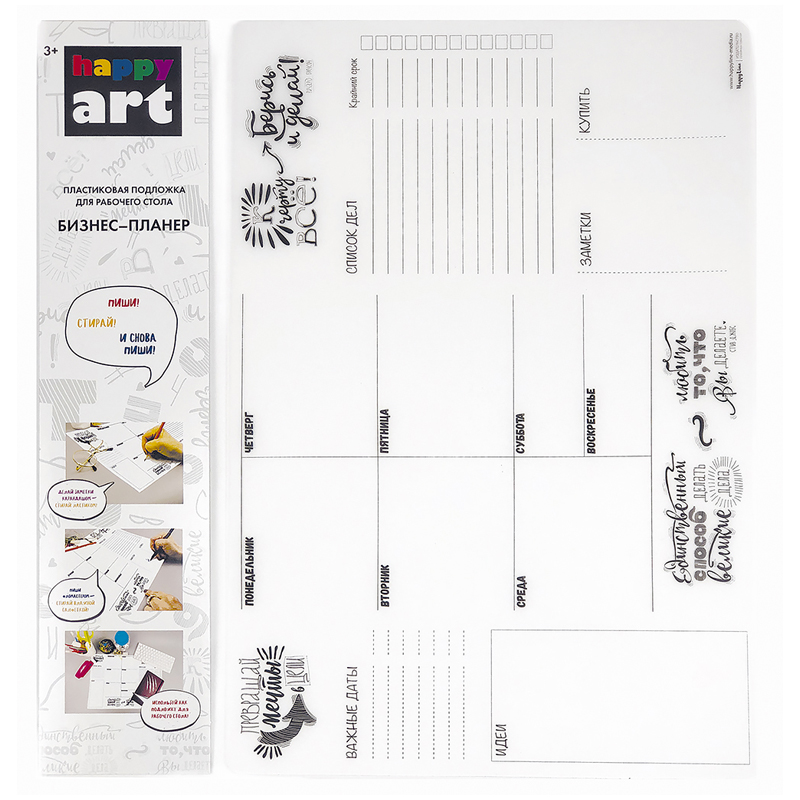 Бизнес-планер HappyLine, прозрачный, 48*34см, стираемая поверхность