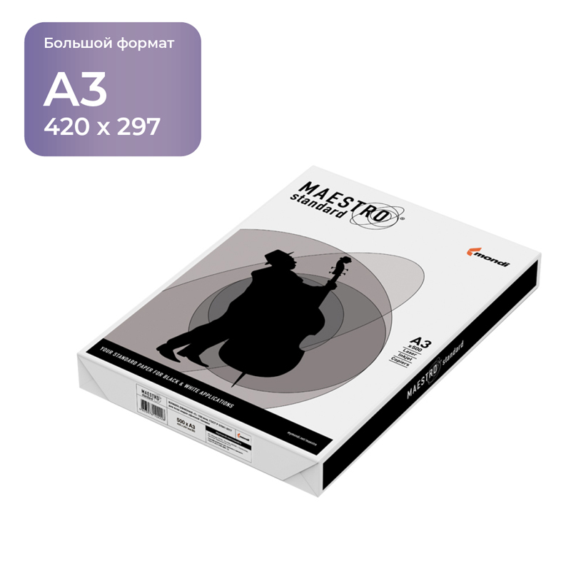 Бумага Maestro "Standard" А3, Марка С, 500л.