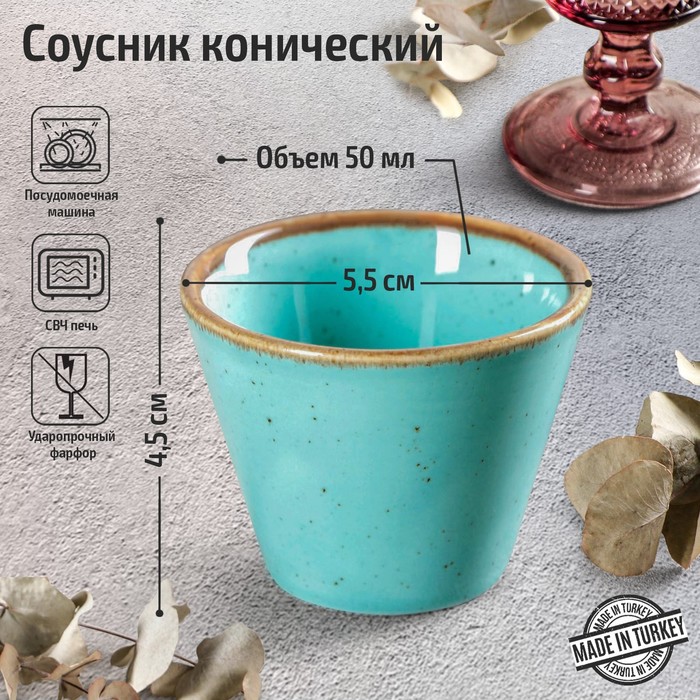 Соусник конический Turquoise, 50 мл, d=5,5 см, цвет бирюзовый