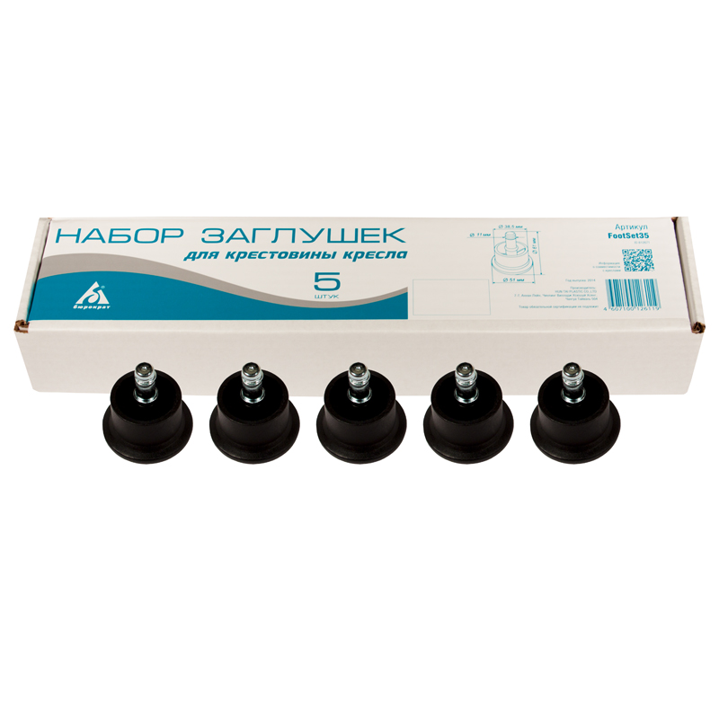 Заглушки для крестовины для кресел, шток 11мм, FootSet35, Бюрократ, 5шт. (ПОД ЗАКАЗ)