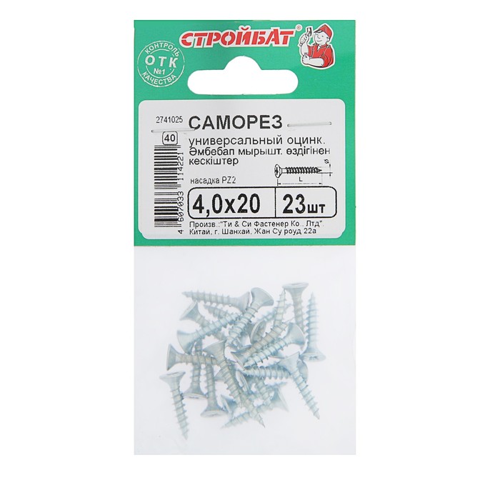 Саморезы универсальные оцинк. 4,0х20 ,23 шт
