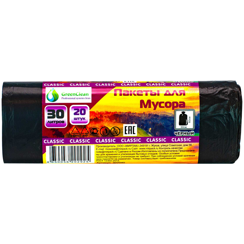 Мешки для мусора  30л GreenClean "Classic" ПНД, 50*60см, 6мкм, 20шт., черные, в рулоне