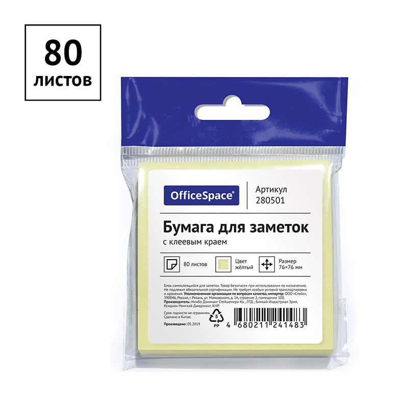 Самоклеящийся блок OfficeSpace 76*76мм, 80л, желтый, европодвес