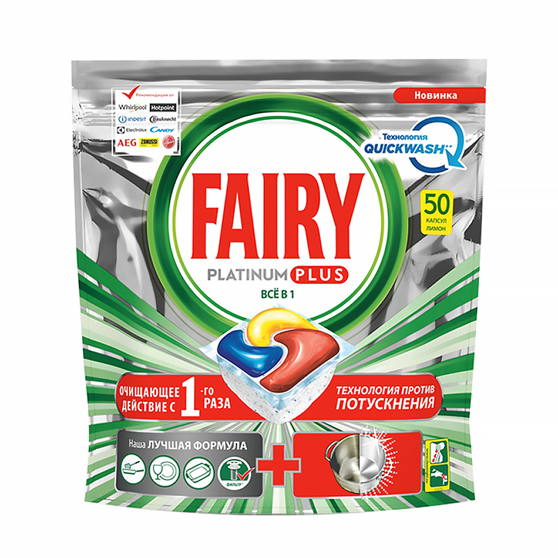 Капсулы для посудомоечной машины Fairy "Platinum. All in 1. Лимон", 50шт. (ПОД ЗАКАЗ)