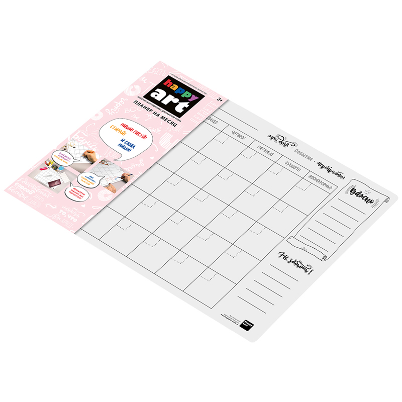 Планер на месяц HappyLine, белый, 48*34см, стираемая поверхность