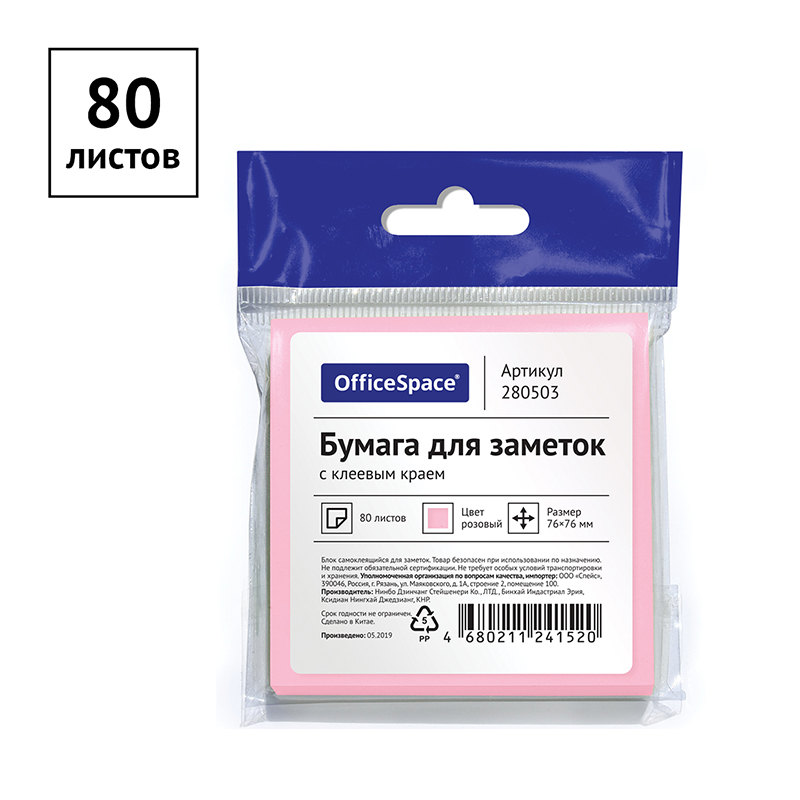 Самоклеящийся блок OfficeSpace 76*76мм, 80л, розовый, европодвес