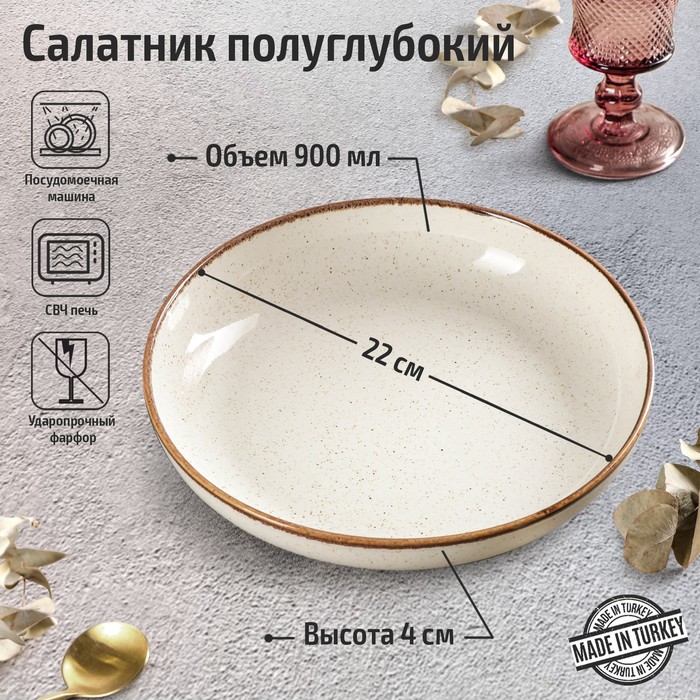 Салатник полуглубокий Beige, d=22 см, цвет бежевый