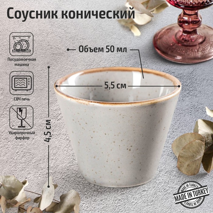 Соусник конический Dark Grey, 50 мл, d=5,5 см, цвет тёмно-серый