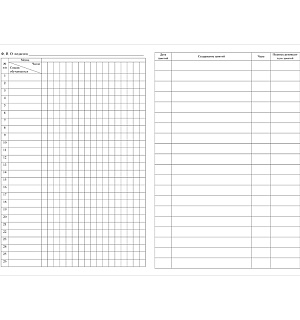Журнал учета внеурочной деятельности в образоват. организации А4, 32л., на скрепке, блок писчая бумага