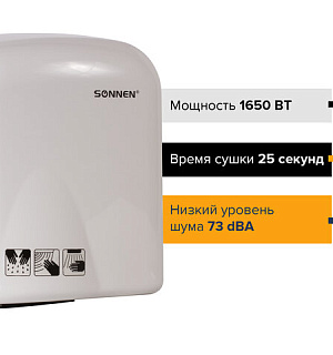Сушилка для рук SONNEN HD-165, 1650 Вт, пластиковый корпус, белая, 604191