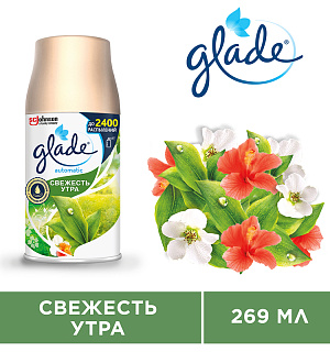Сменный баллон для освежителя воздуха Glade Automatic "Свежесть утра", 269мл