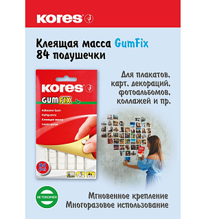 Клейкая лента -масса KORES Gum Fix удаляемая 84 шт/уп 31600