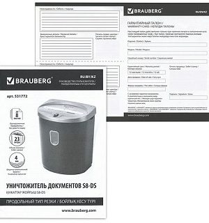 Уничтожитель (шредер) BRAUBERG S8-DS, 2 уровень секретности, полоски 4 мм, 8 листов, 23 л, 531772