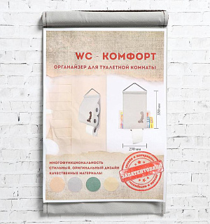 Панно-органайзер для туалета "WC-комфорт", серый