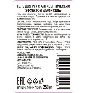 Профхим антисептик кожный д/дезинфекции рук,гель Lafitel/Gelios, 0,25л_доз