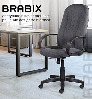 Кресло офисное BRABIX "Classic EX-685", ткань С, серое, 532023
