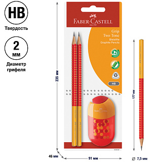 Набор карандашей ч/г Faber-Castell "Grip Two Tone" 2шт., трехгран., заточен., ластик-точилка, блистер