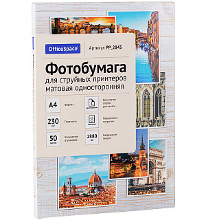 Фотобумага А4 для стр. принтеров OfficeSpace, 230г/м2 (50л) матовая односторонняя