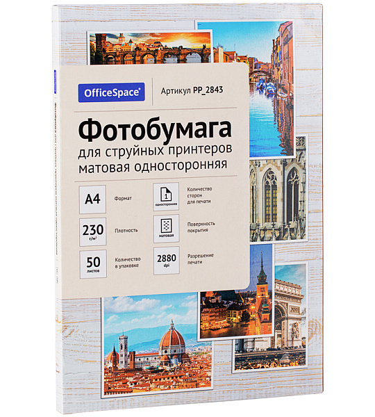 Фотобумага А4 для стр. принтеров OfficeSpace, 230г/м2 (50л) матовая односторонняя