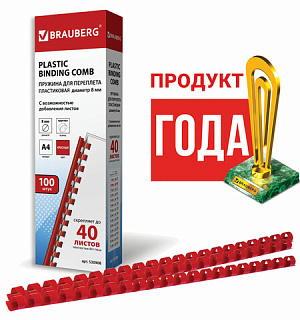 Пружины пластиковые для переплета, КОМПЛЕКТ 100 шт., 8 мм (для сшивания 21-40 л.), красные, BRAUBERG, 530908
