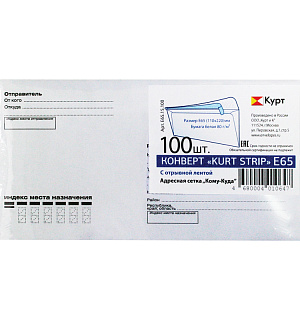 Конверт E65, KurtStrip, 110*220мм, с подсказом, б/окна, отр. лента, внутр. запечатка