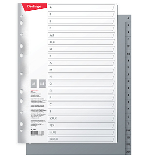 Разделитель листов Berlingo А4, 20 листов, алфавитный А-Я, серый, пластиковый