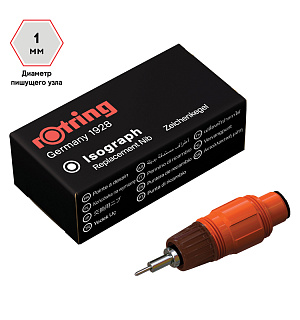 Пишущий элемент для изографа Rotring 1.0мм, картон. упаковка