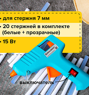 Клеевой пистолет 15 Вт для стержня 7 мм, комплект 20 стержней (10 белых + 10 прозрачных), BRAUBERG, 671052