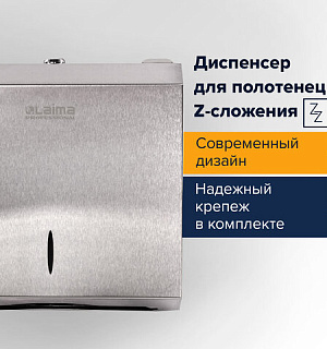 Диспенсер для полотенец LAIMA PROFESSIONAL INOX, (Система H2) Z-сложения, нержавеющая сталь, матовый, 605694