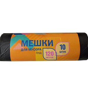 Мешки для мусора 120л ПНД 68*105см, 8мкм, 10шт., черные, в рулоне