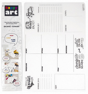 Бизнес-планер HappyLine, прозрачный, 48*34см, стираемая поверхность