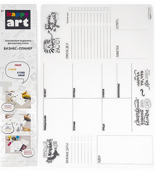 Бизнес-планер HappyLine, прозрачный, 48*34см, стираемая поверхность