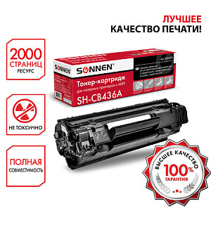 Картридж лазерный SONNEN (SH-CB436A) для HP LaserJet P1504/05/06/M1120/M1522, ВЫСШЕЕ КАЧЕСТВО, ресурс 2000 стр., 362429