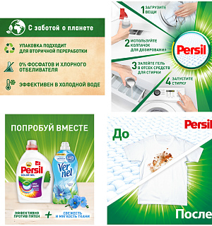Гель для стирки Persil "Color", для цветного белья, 1,95л