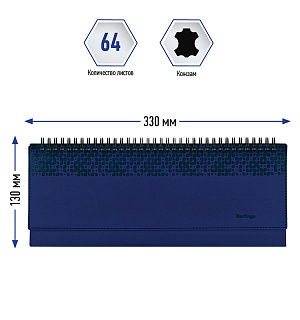 Планинг недатированный, 64л., 330*130мм, кожзам, Berlingo "Vivella Prestige", синий
