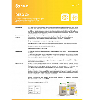 Профхим антисептик кожный д/дезинфекции рук Grass/DESO C9, 5л