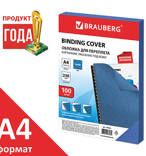 Обложки картонные для переплета, А4, КОМПЛЕКТ 100 шт., тиснение под кожу, 230 г/м2, синие, BRAUBERG, 530836