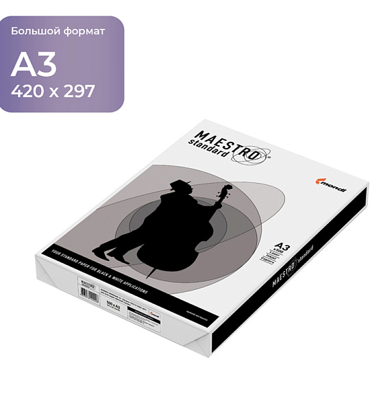 Бумага Maestro "Standard" А3, Марка С, 500л.