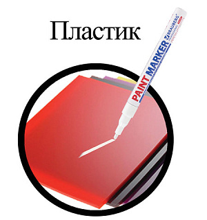 Маркер-краска лаковый (paint marker) 2 мм, БЕЛЫЙ, НИТРО-ОСНОВА, алюминиевый корпус, BRAUBERG PROFESSIONAL PLUS, 151438