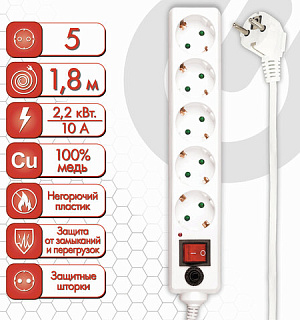Сетевой фильтр SONNEN U-351, 5 розеток, с заземлением, выключатель, 10 А, 1,8 м, белый, 511424