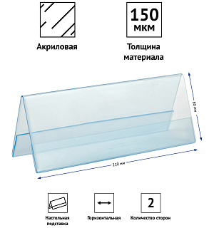 Подставка для презентаций OfficeSpace, 210*80мм, двухсторонняя, горизонтальная