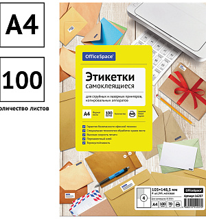 Этикетки самоклеящиеся А4 100л. OfficeSpace, белые, 04 фр. (105*148,5), 70г/м2