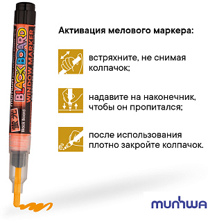 Маркер меловой MunHwa "Black Board Marker" оранжевый, 3мм, водная основа