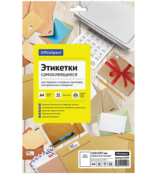 Этикетки самоклеящиеся А4 50л. OfficeSpace, белые, неделен., 70г/м2