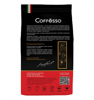 Кофе в зернах COFFESSO "Classico", 100% арабика, 1000 г, вакуумная упаковка, 100895