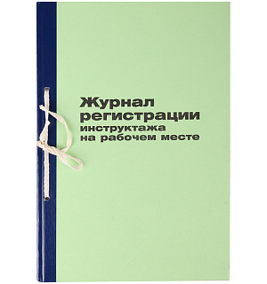 Журнал регистрации инструктажа на рабочем месте OfficeSpace, 96л., картон, офсет