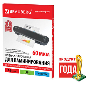 Пленки-заготовки для ламинирования А4, КОМПЛЕКТ 100 шт., 60 мкм, BRAUBERG, 531452