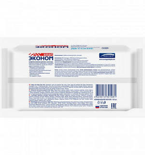 Салфетки влажные Эконом smart детские 120шт./уп. с клапаном 30108