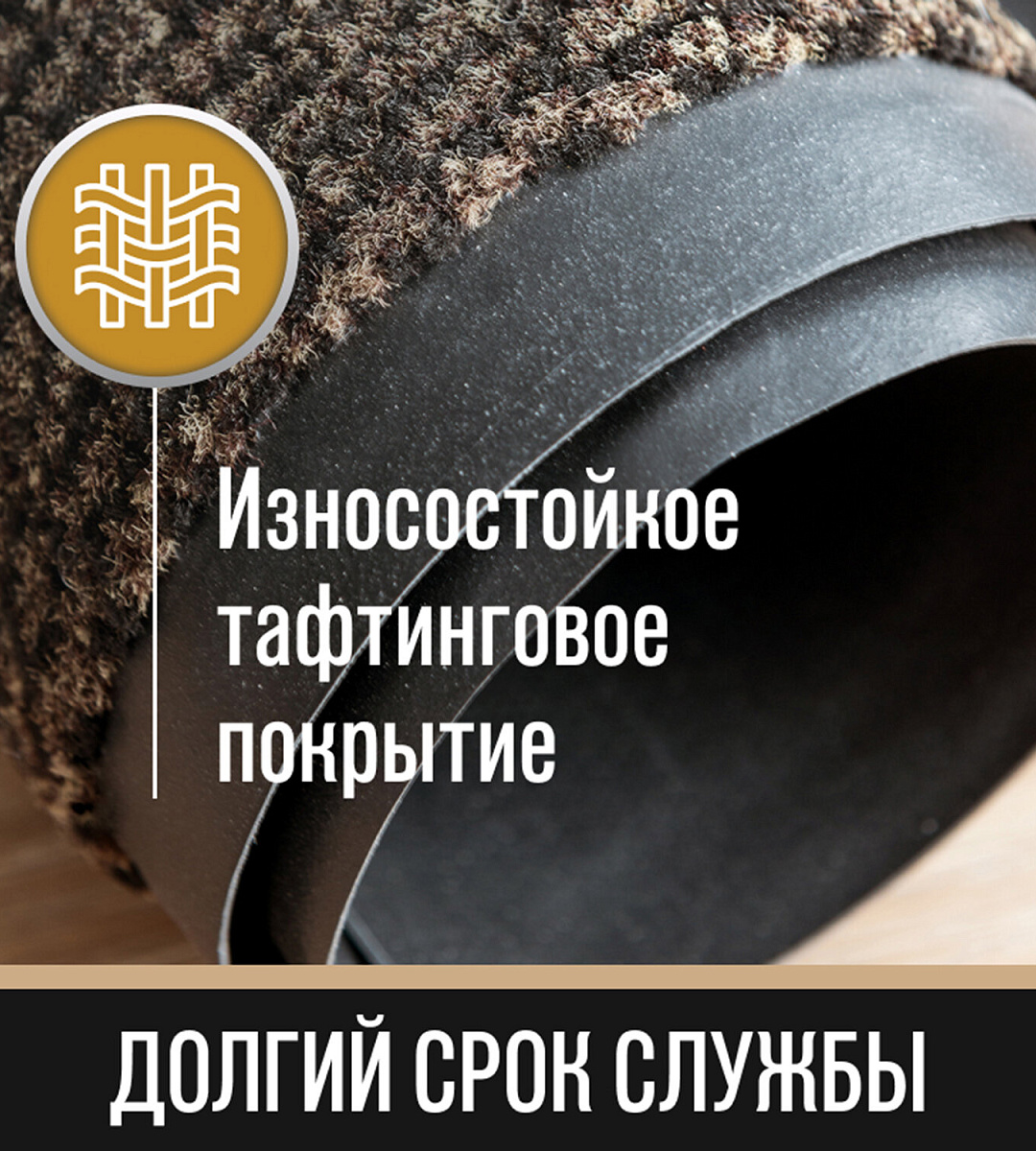Коврик придверный ИЗНОСОСТОЙКИЙ влаговпитывающий, 60х90 см, ТАФТИНГ, КОРИЧНЕВЫЙ, LAIMA EXPERT, 606884