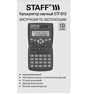 Калькулятор инженерный двухстрочный STAFF STF-810 (181х85 мм), 240 функций, 10+2 разрядов, двойное питание, 250280